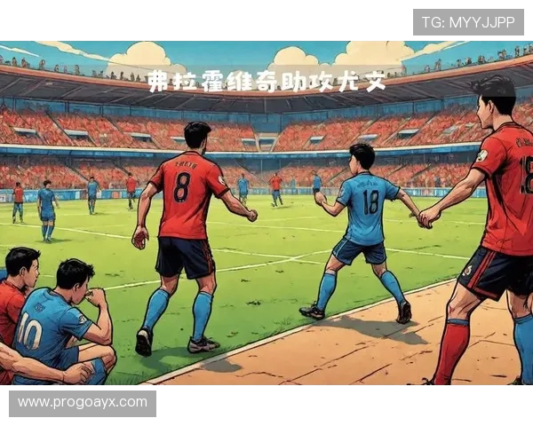 弗拉霍维奇关键进球助球队逆转取胜