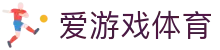爱游戏官网 - 专业体育资讯平台 | 实时比分+战术分析每日更新